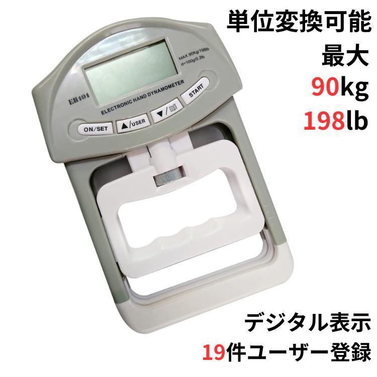 握力計 室内 小学校 デジタル スポーツ 握力測定 デジタル握力計 握力