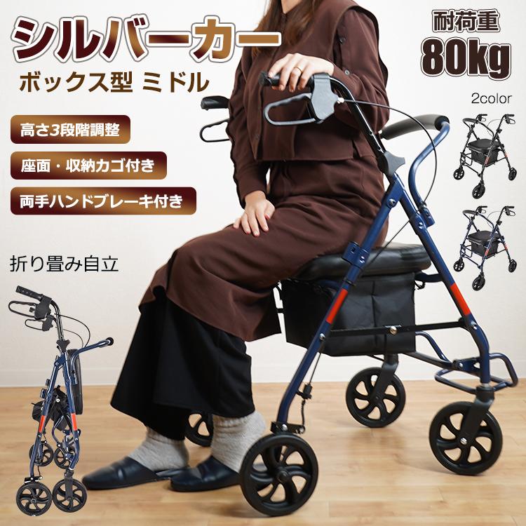 シルバーカー コンパクト 車椅子 手押し 車椅子付き 高齢者 老人用