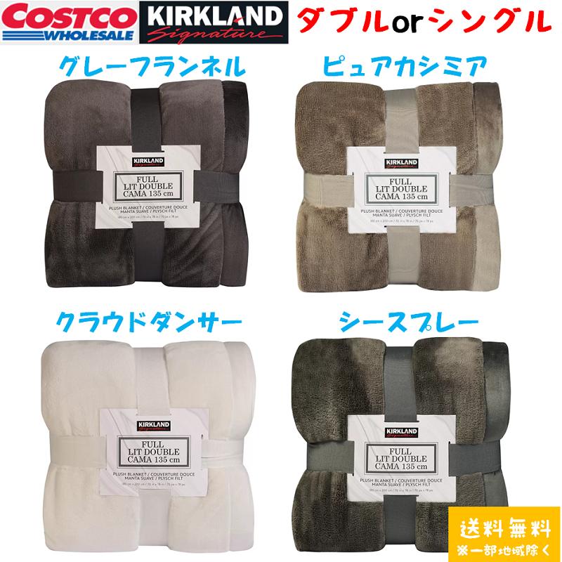 カークランド ブランケット コストコ 2025年 2026年 布団 毛布 COSTCO
