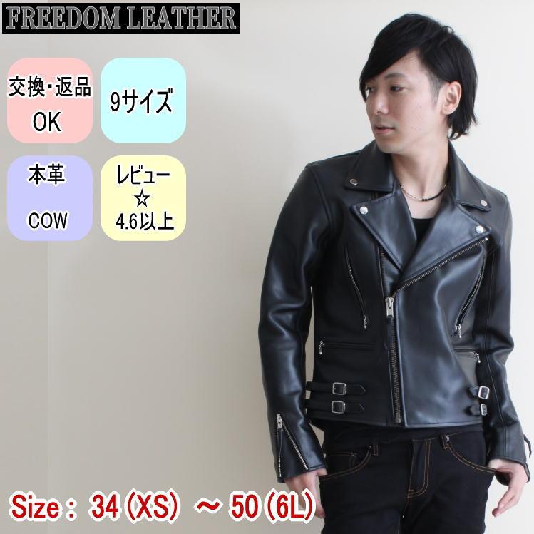 フリーダムレザー ライダースジャケット 革ジャン メンズ レザー