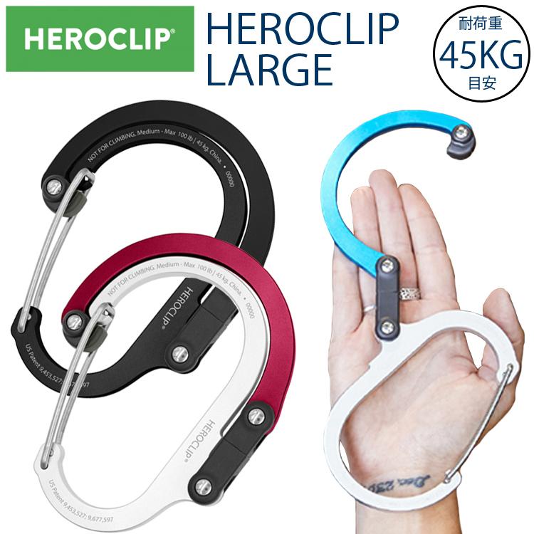 ゆうパケット1個迄 HEROCLIP ヒーロークリップ ラージサイズ LARGE 耐