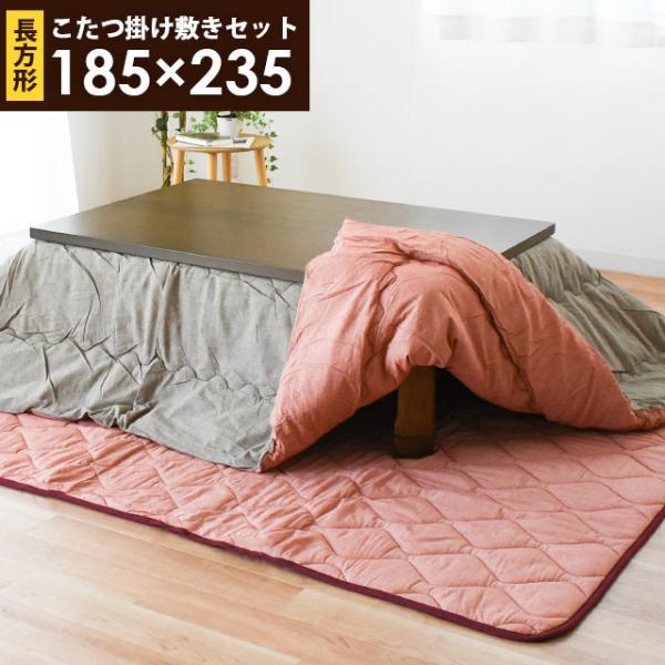 こたつ布団セット 長方形 日本製 綿100％生地 リバーシブル 掛け布団
