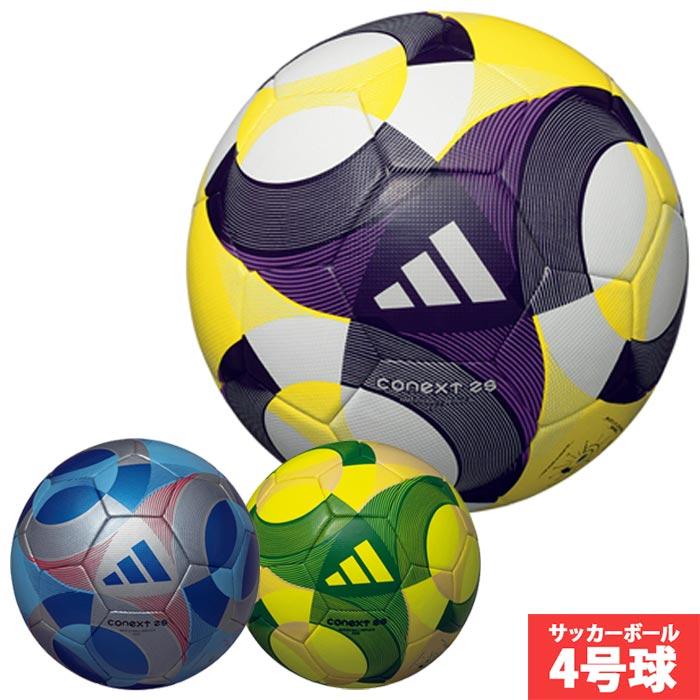 特価】アディダス コネクト25 キッズ 4号球 adidas サッカーボール