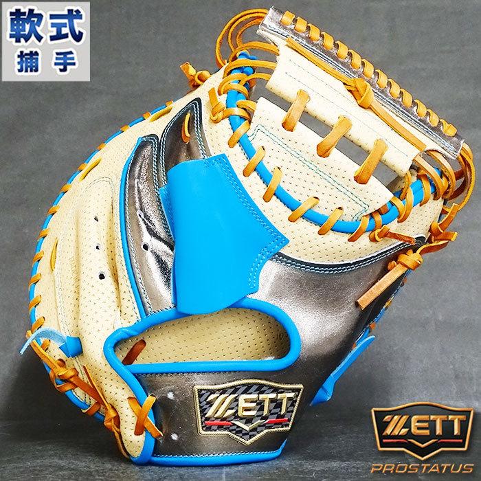 限定 プロステイタス 軟式 カラー キャッチャー ミット オールスター