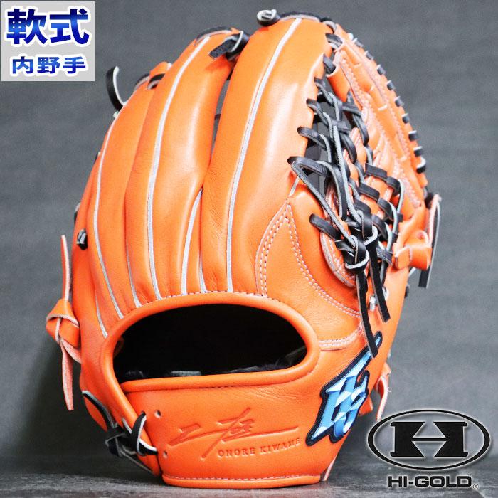 出品最終Hi-Gold Natural Flex オレンジグローブ H Natural Flex 軟式