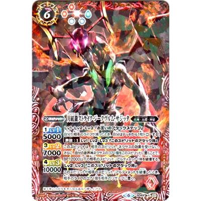 BANDAI（バンダイ） バトルスピリッツ 【Amazon限定】 SD49-X01 月紅龍