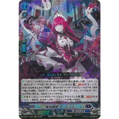 ブシロード カードファイト!! ヴァンガード D-BT11/006 麗焔魔嬢