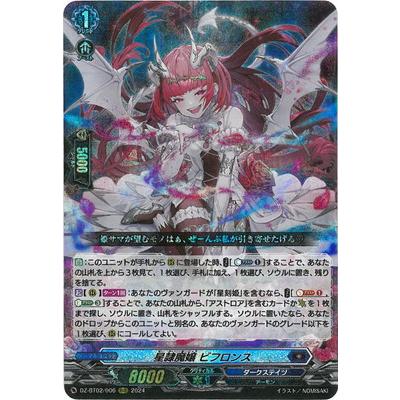 ヴァンガード 星隷魔嬢ビフロンス RRR 4枚 星隷魔嬢 ビフロンス RRR 4