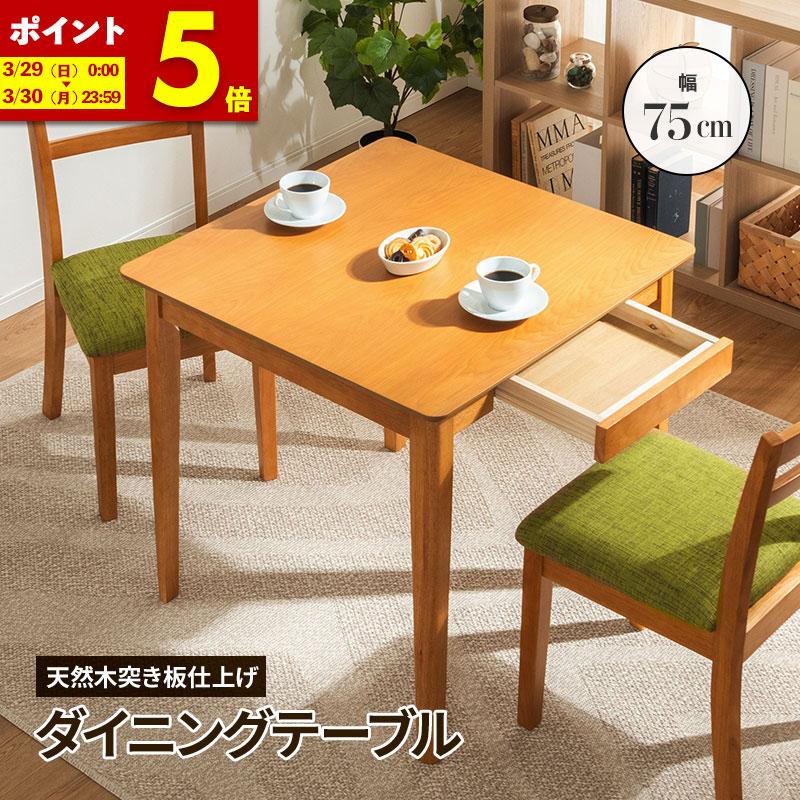MINT ダイニングテーブル 食卓テーブル 木製テーブル 単品 2人掛け