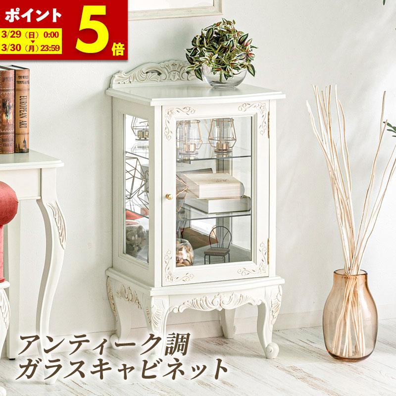 MINT アンティーク調ガラスキャビネット 猫脚プリンセスシリーズ