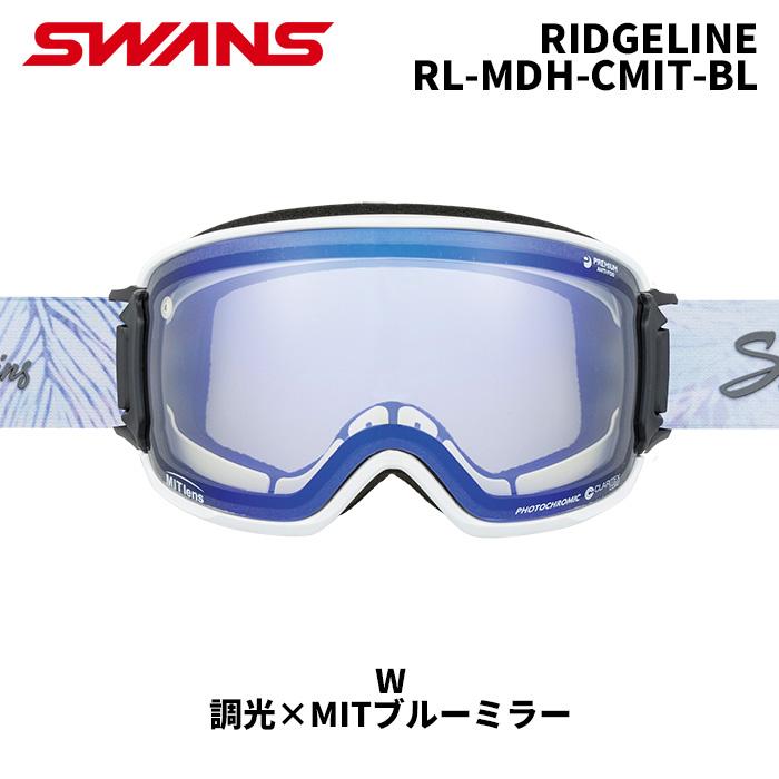 SWANS スワンズ スノーゴーグル RIDGELINE / RL-MDH-CMIT-BL W 調光