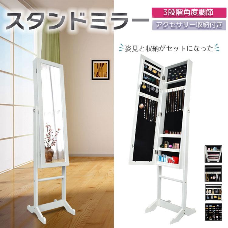 スタンドミラー 全身 鏡 収納付き 姿見 スタンド 折りたたみ 36cm 幅