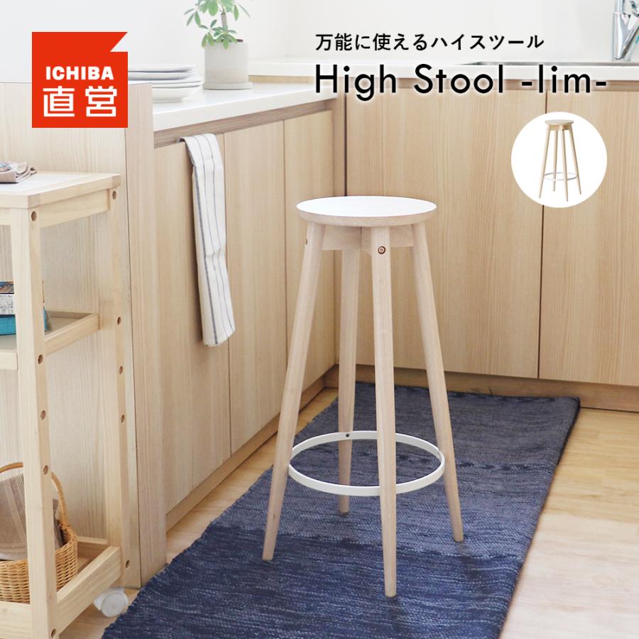 ICHIBA（市場） スツール 椅子 木製 ハイスツール スチール 金属 丸 高