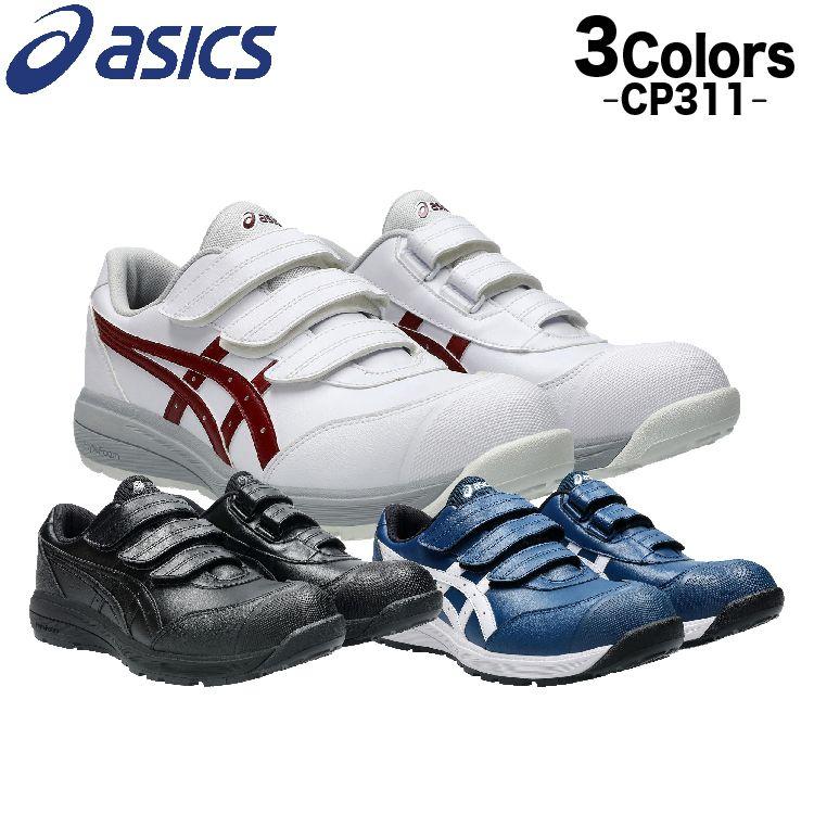 ASICS（アシックス） 安全靴 新作 マジックテープ ローカット ウィン