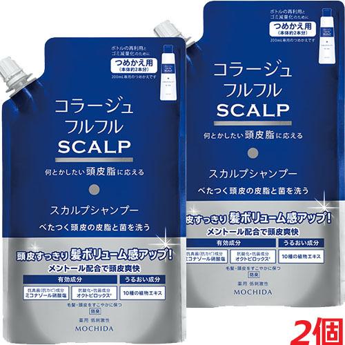 コラージュ 【詰替2個セット】【メール便発送】コラージュフルフル