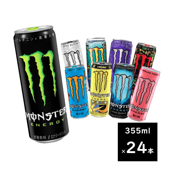 MONSTER ENERGY（モンスターエナジー） 選べる 355ml 1ケース 24本