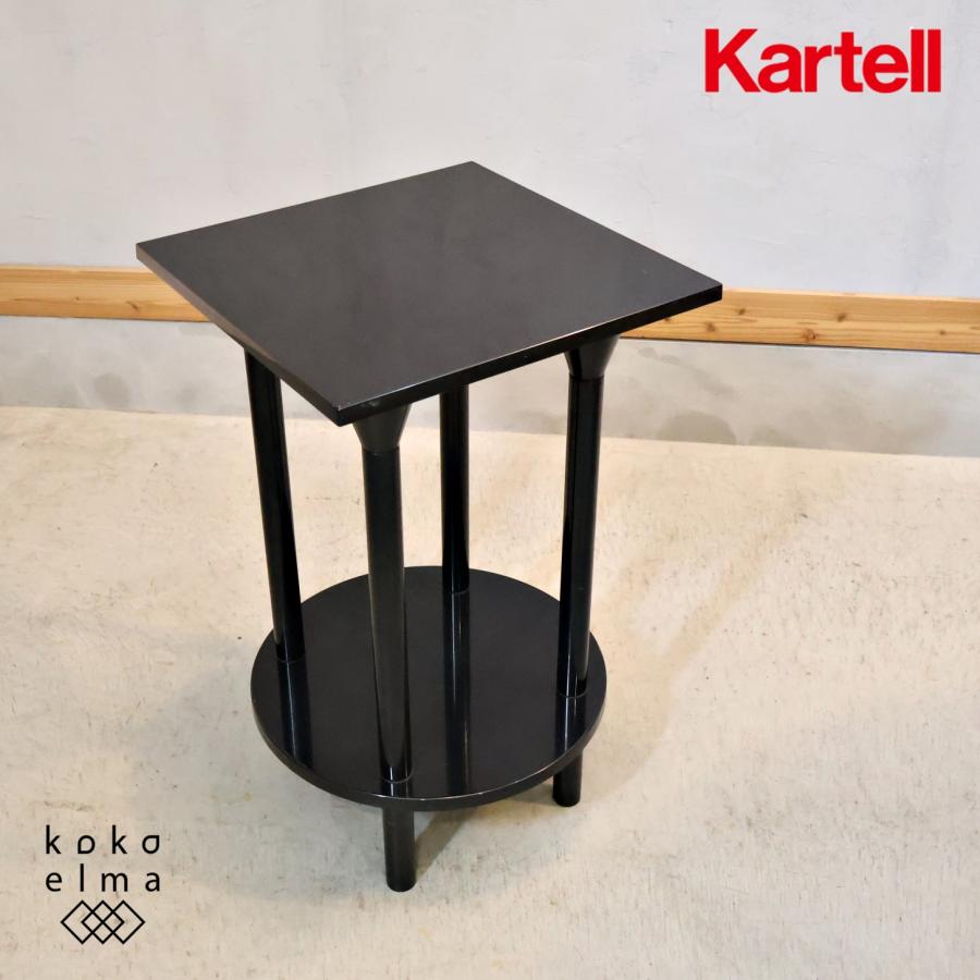 Kartell（カルテル） 4581 コーヒーテーブル サイドテーブル 花台
