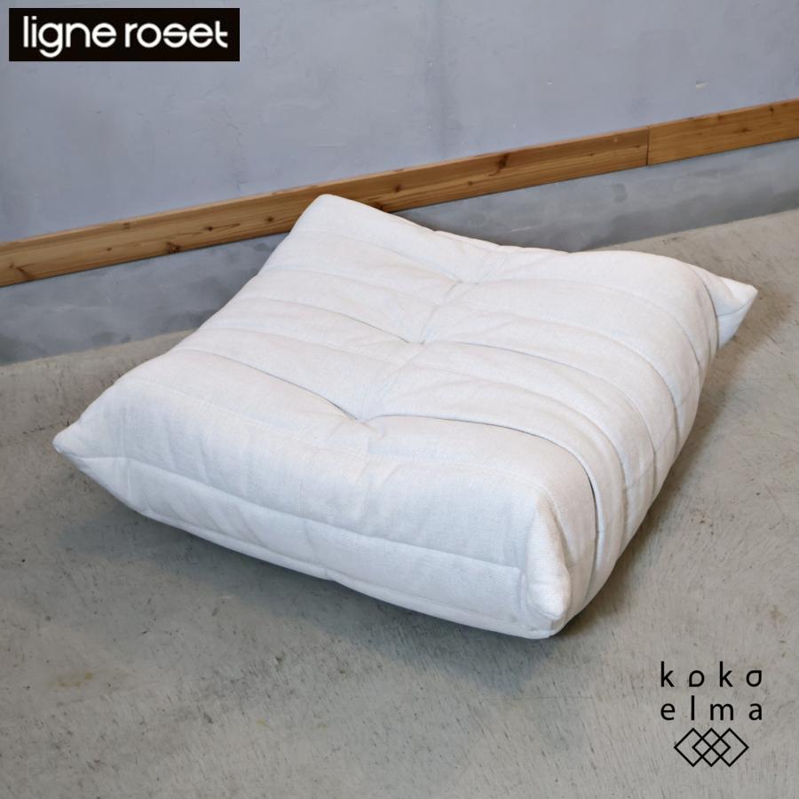 ligne roset（リーン・ロゼ） TOGO トーゴ パフ オットマン 腰掛け 1人