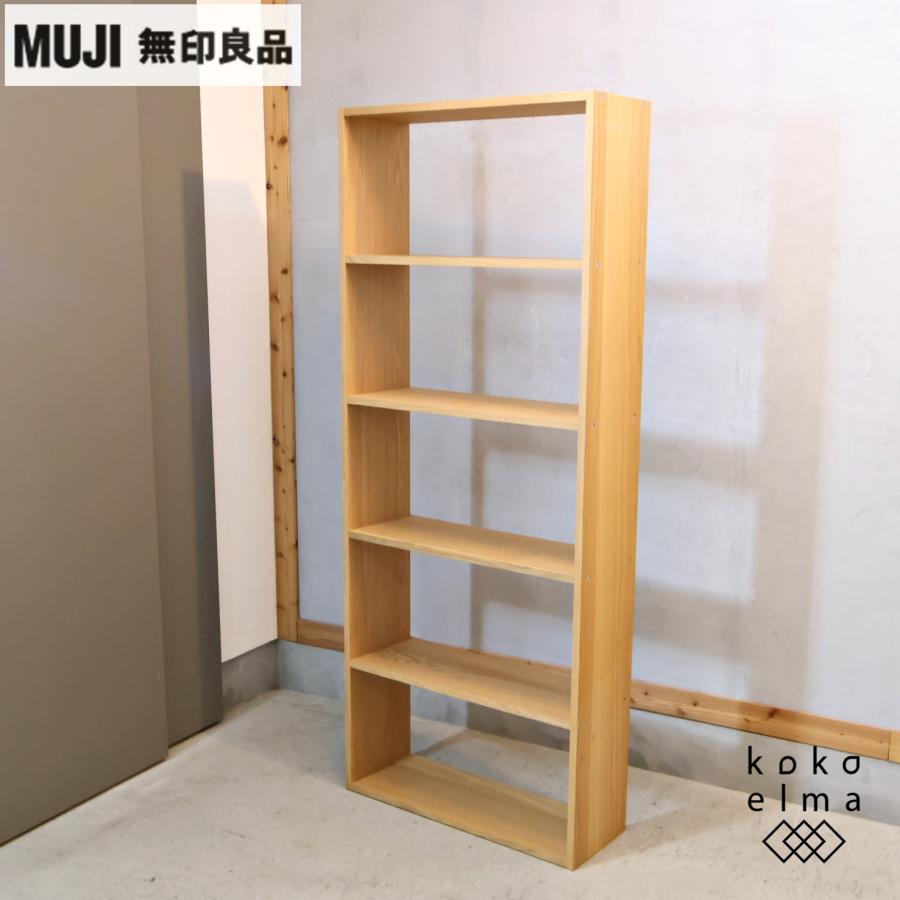 無印良品（MUJI） オーク材 スタッキングシェルフ ワイド・5段