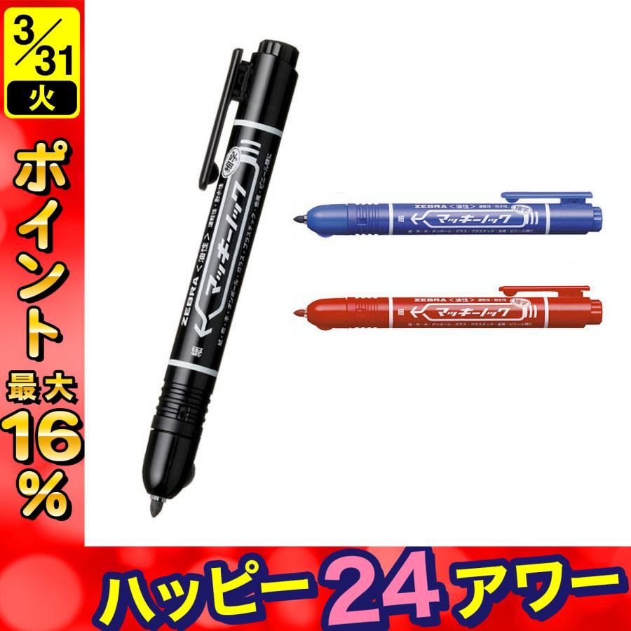 ゼブラ ZEBRA マッキーノック細字 P-YYSS6 3色から選択 : こまもの本舗