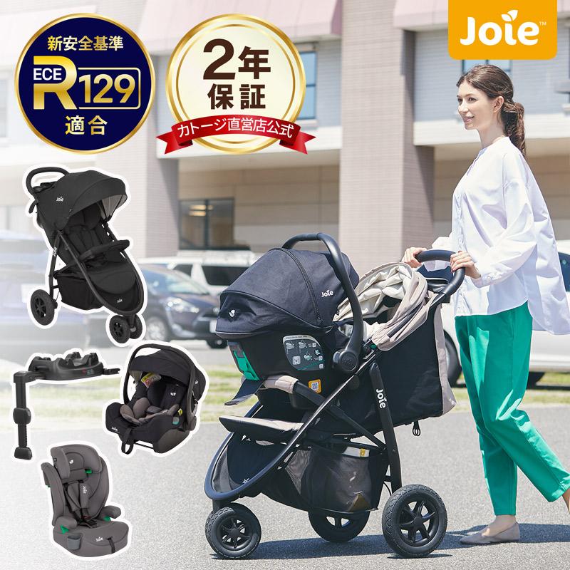 カトージ（KATOJI） ベビーカー joie 新生児 トラベルシステム