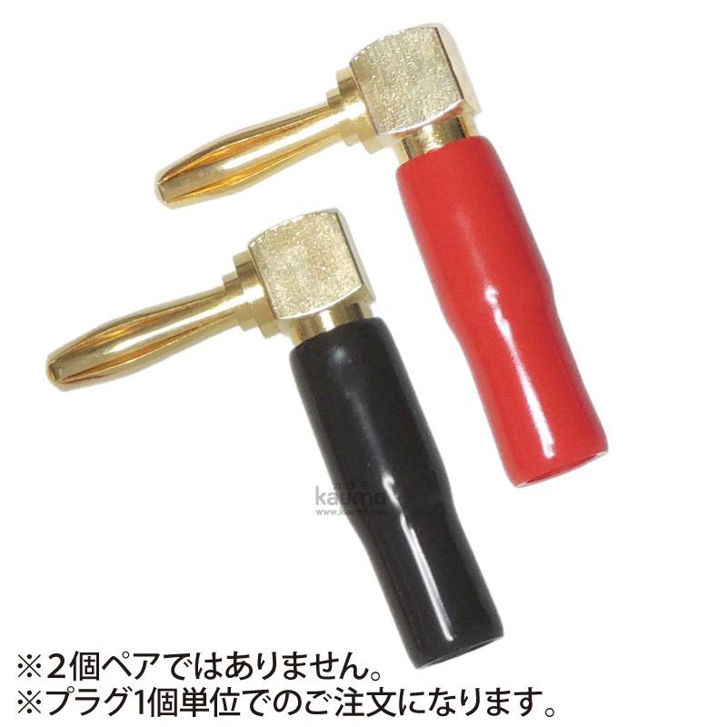 バナナプラグ L型 金めっき 絶縁キャップ ZL : KAUMO カウモ ヤフー店