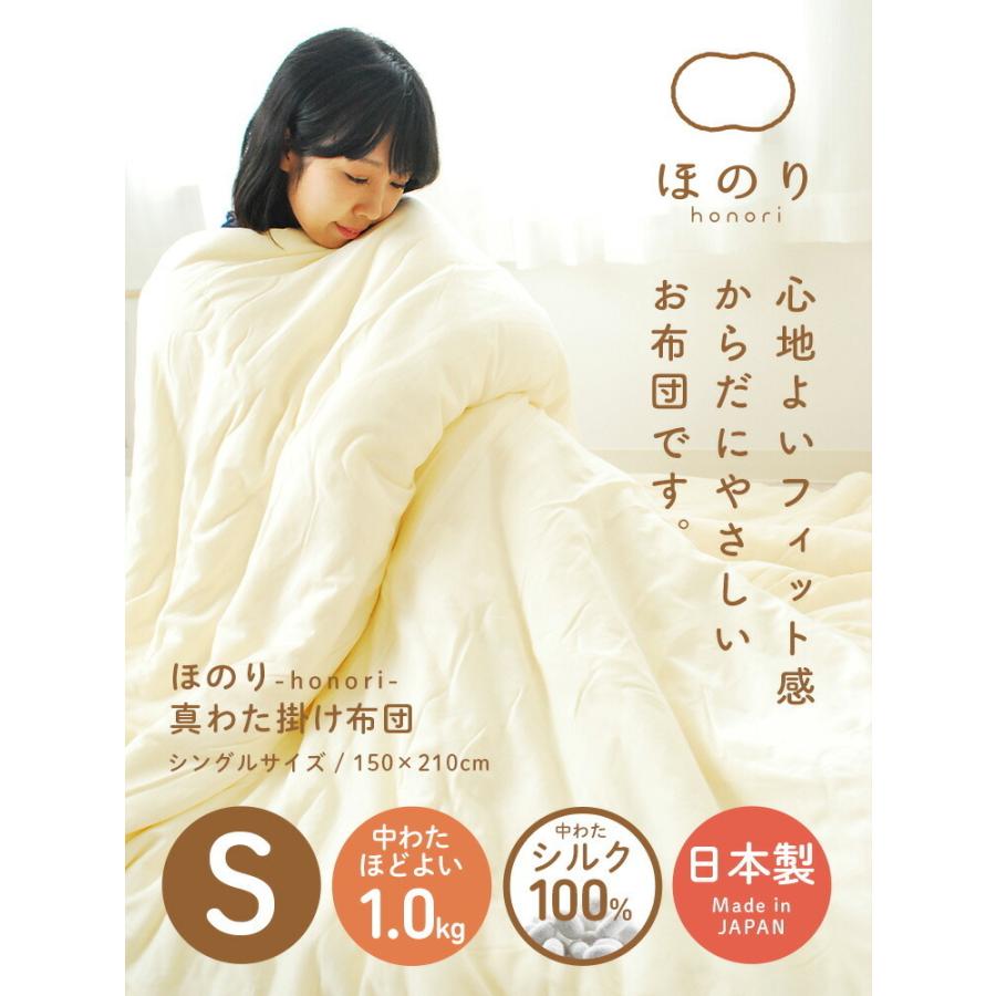 職人手作り 真綿布団 シルク布団 シングル 日本製 掛け布団 1.0キロ