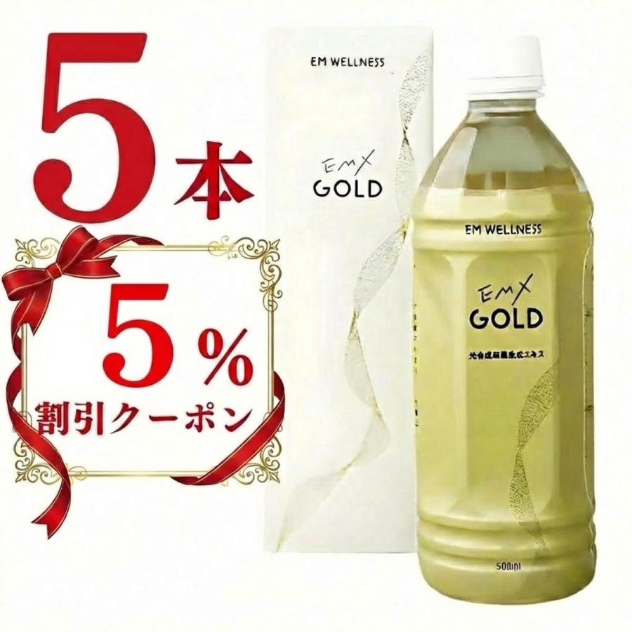EMXゴールド 500ml 5本 EMXGOLD emx gold emゴールド em EM生活 健康