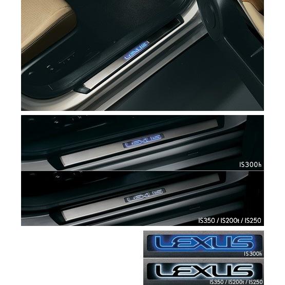 レクサス（LEXUS） レクサス純正 イルミネーション付スカッフプレート