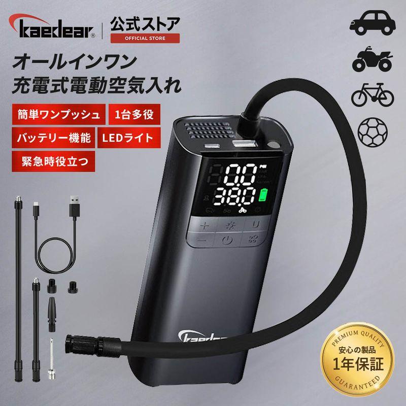Kaedear（カエディア） バイク空気入れ 自転車空気入れ 車空気入れ