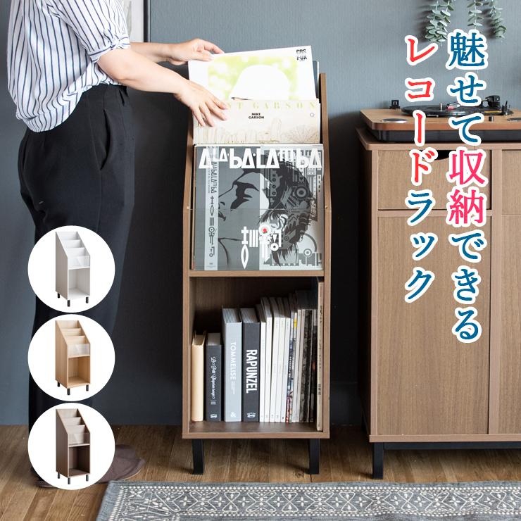 ラック 収納棚 おしゃれ レコードラック レコード 収納 リビング