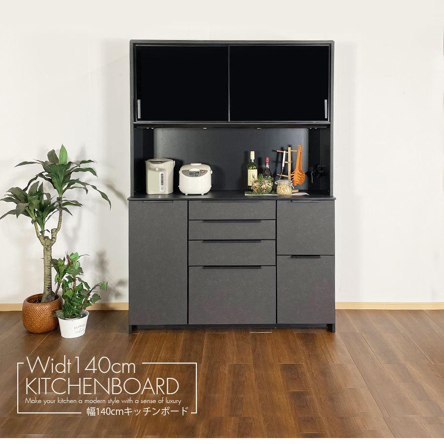 食器棚 オープンボード ダイニングボード キッチンボード 完成品 140幅