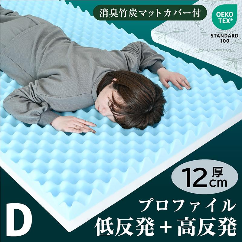 ARTTOWN 画期的 マットレス ダブルサイズ プロファイル 加工 両面仕様