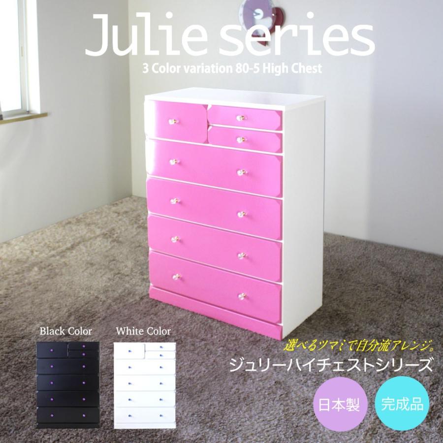 タンス たんす チェスト 木製 ハイチェスト 完成品 幅80cm 5段