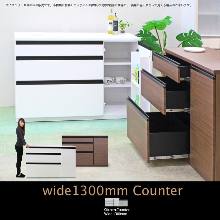 キッチン収納 キッチンカウンター カウンター 130カウンター 130レンジ