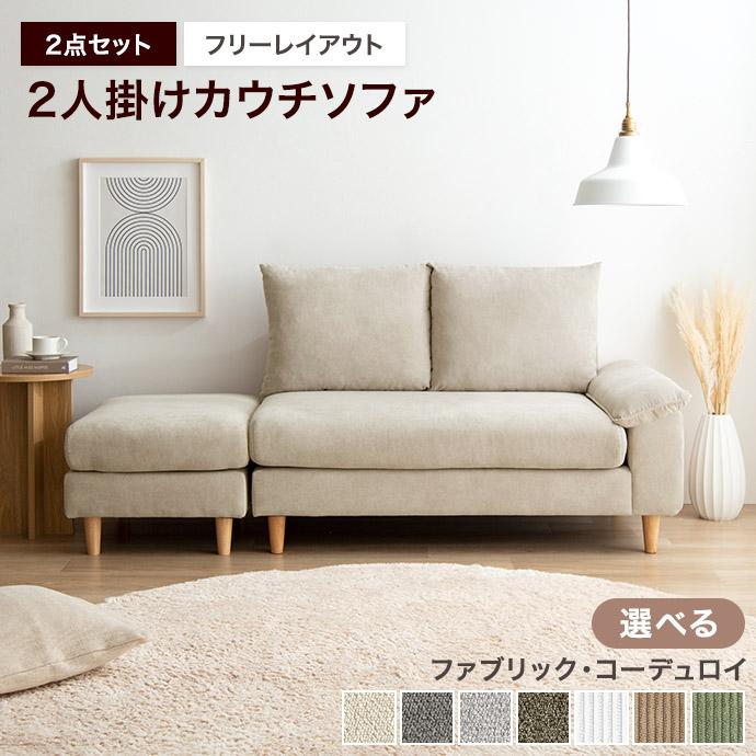 ソファ ソファー オットマン コンパクトソファ 2人掛け 2人用