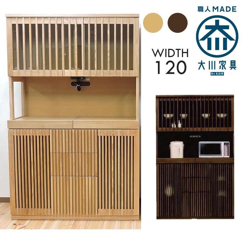 開梱設置付] 幅120cm 高さ190cm 開き戸 キッチンボード 食器棚