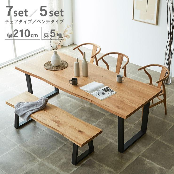 KAGUCOCO ダイニングテーブルセット 5点 7点 セット 幅210 天然木 無垢