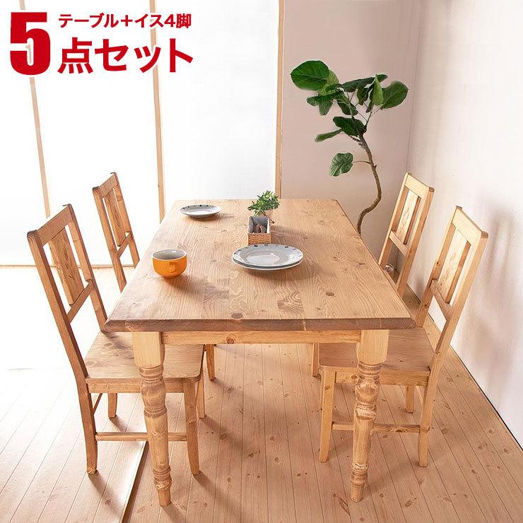 ファーマー ダイニング5点セット 幅150テーブル チェア4脚 ダイニング