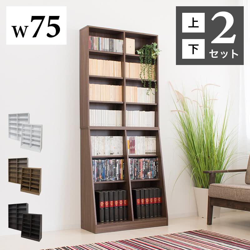 本棚 書棚 幅75 木製 薄型 壁面収納 ラック シェルフ SOHO 背面美人