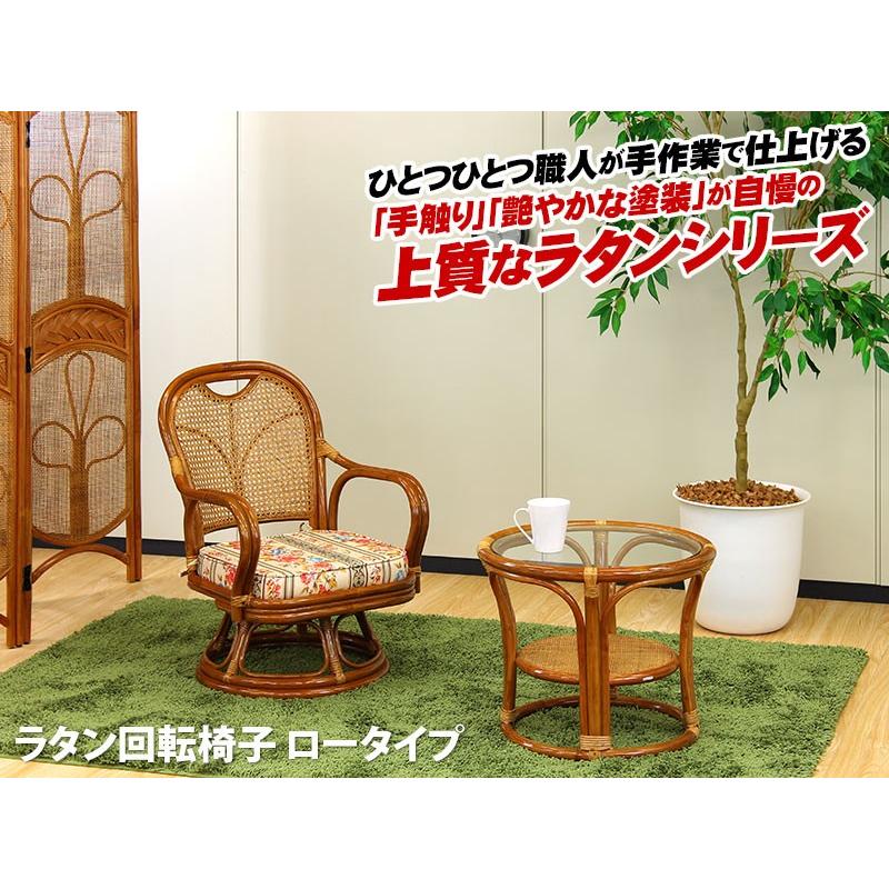 ラタンチェア 回転ロータイプ アジアン ラタン 籐 チェア 高座椅子