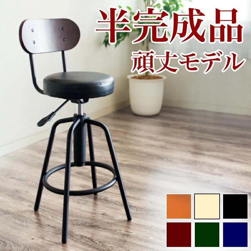 半完成品 カウンターチェア ヴィンテージ バー 頑丈 高品質 送料無料