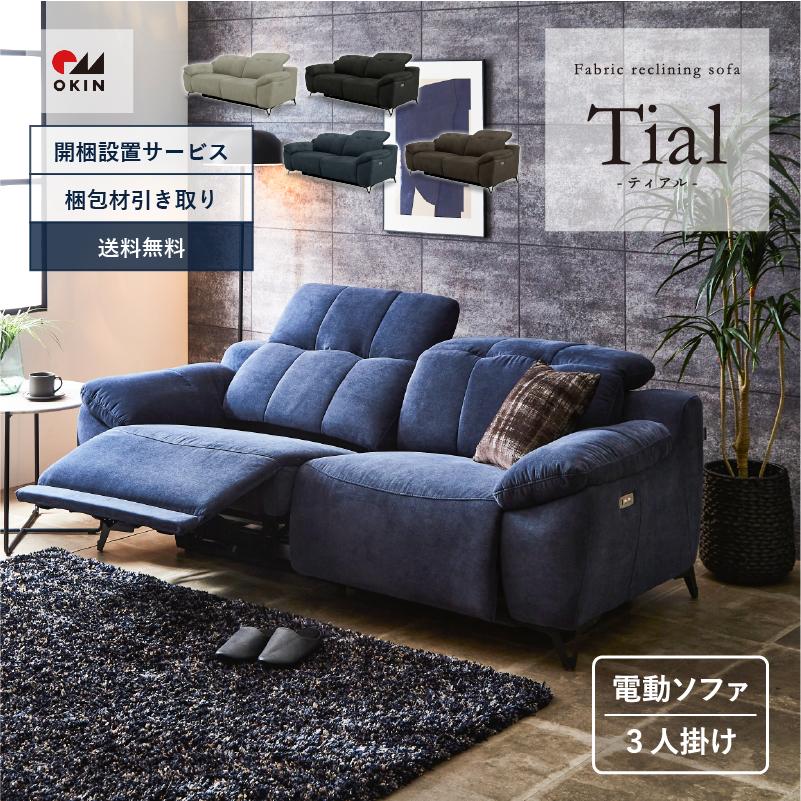開梱設置】電動ソファー 3人がけ 電動ソファ 3人掛け 三人掛けソファ