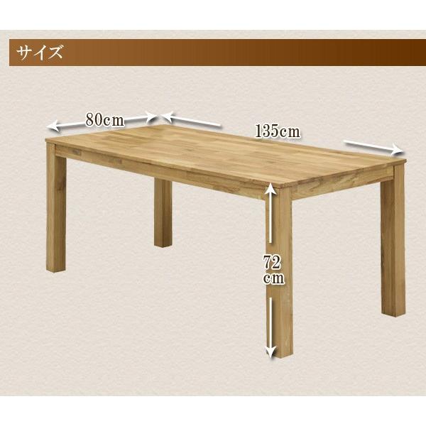 ダイニングテーブル 単品 無垢 オーク 135 テーブル 4人用 木製 高級