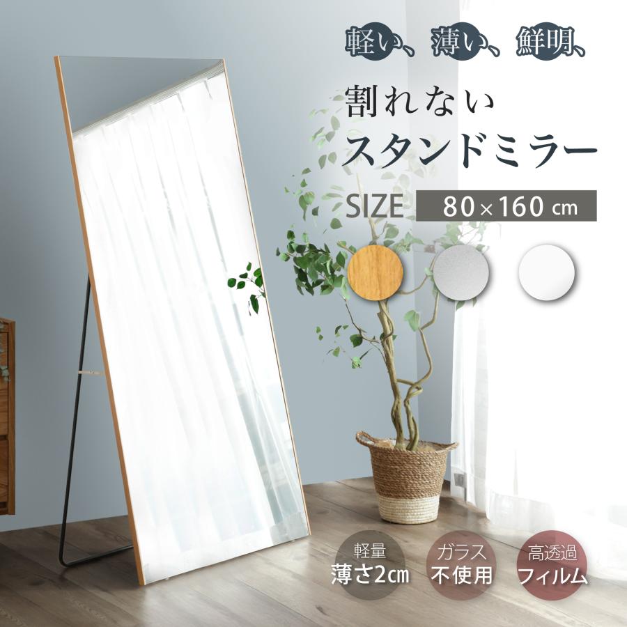 KAGUWORLD 割れない鏡 超軽量 姿見 スタンド 大型ミラー 80x160x3.3cm