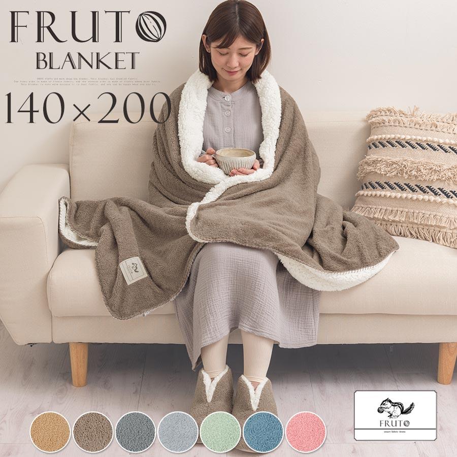 FRUTO（フルート） 毛布 ひざ掛け ブランケット 暖かい ハーフケット