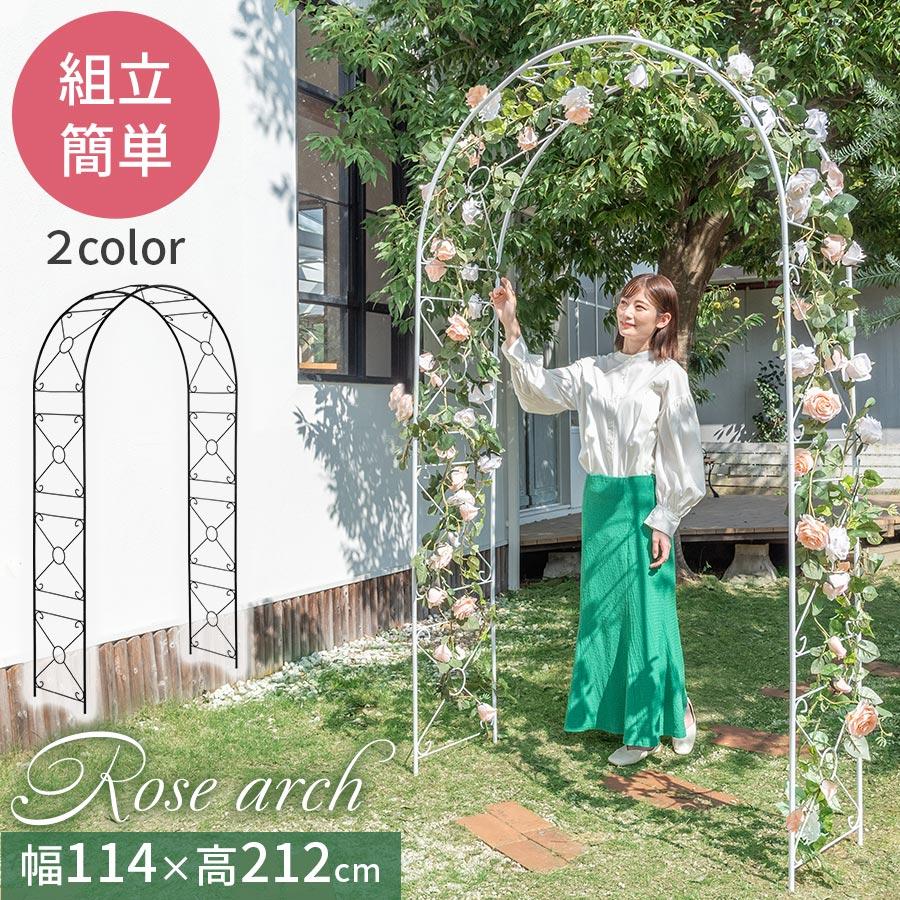 ぼん家具 バラアーチ ガーデンアーチ 大型 おしゃれ ローズアーチ