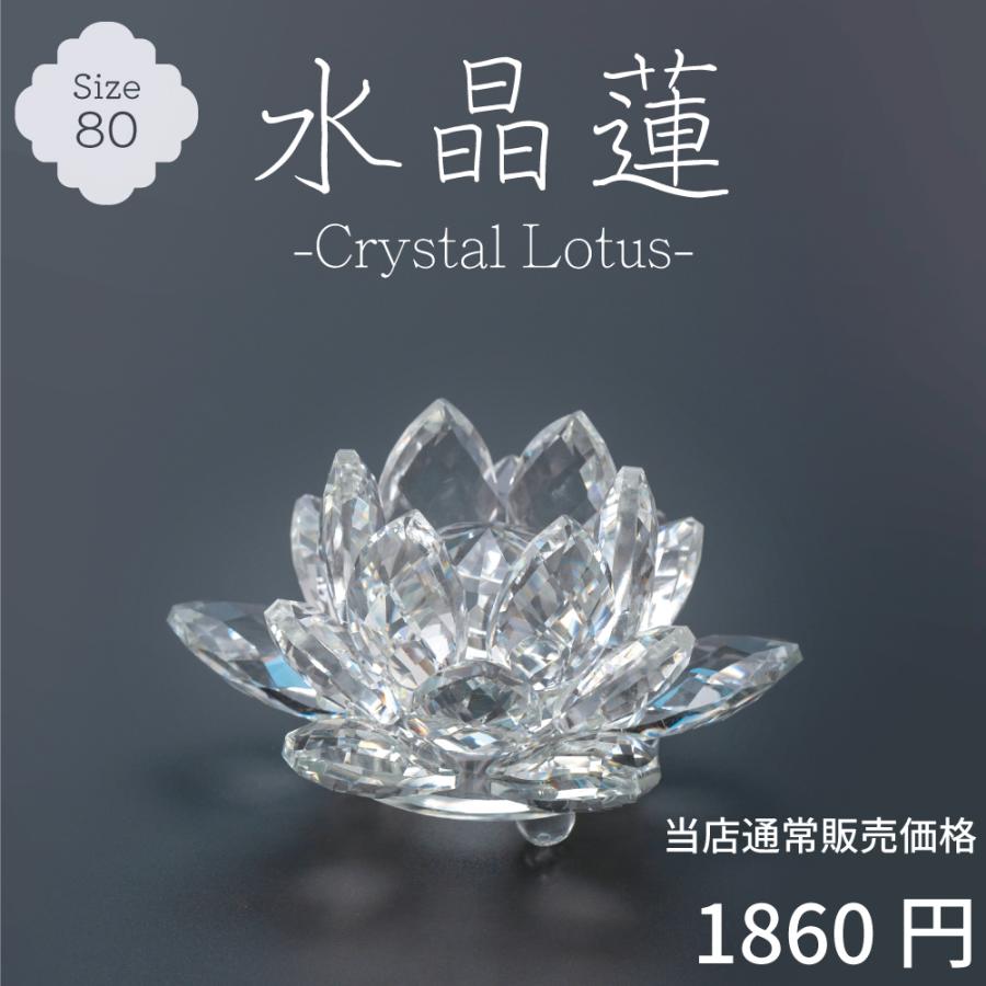 最強配送対応】水晶蓮 80 クリスタル ロータス ガラス 花 置物