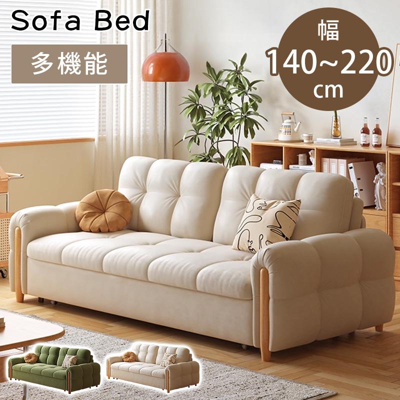 ソファベッド 3WAY ソファ 最大4人掛けサイズ おしゃれ 北欧