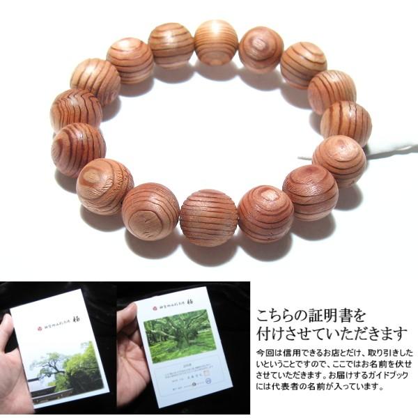 伊勢神宮 お守り パワーストーン 杉 数珠 ブレスレット 12mm 神宮